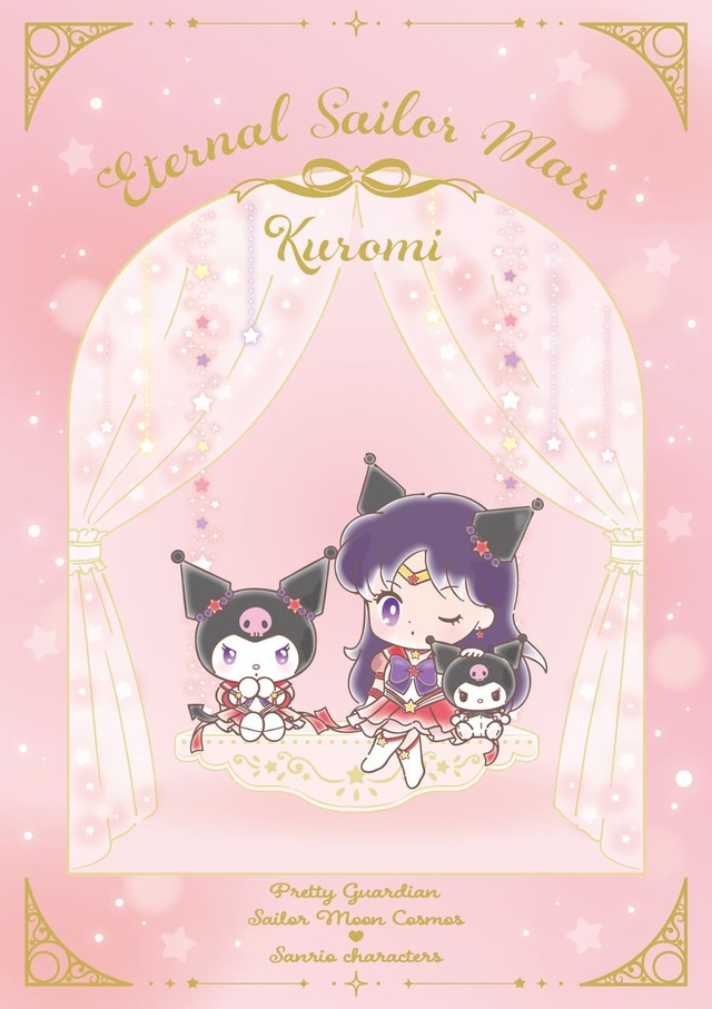 【劇場版「美少女戦士セーラームーン Cosmos」×サンリオキャラクターズ】エターナルセーラーマーズ×クロミ