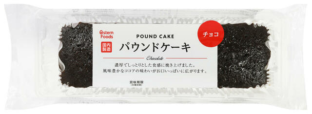 【業務スーパーのデザート・お菓子人気ランキング 8位】「パウンドケーキ（チョコ）」198円（税込）
