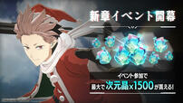 メインストーリー６章の公開を記念して、新章イベントを開催