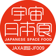 『宇宙日本食』