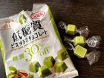 【低糖質ピスタチオチョコレート】ピスタチオを味わおう