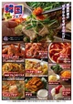 韓国フェアメニュー