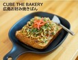 ・CUBE THE BAKERY（広島・広島）「広島お好み焼きぱん」