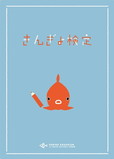 金魚検定表紙