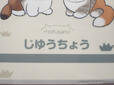 「じゆうちょう」のロゴがゆるかわいい♪