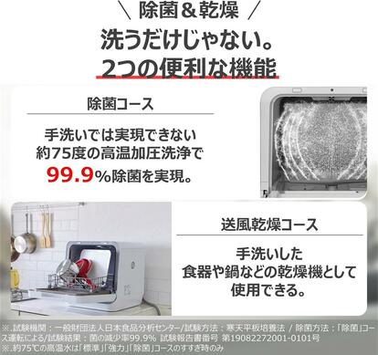 工事いらずで届いた日から使える！東芝の卓上食洗機「DWS-22A」が28