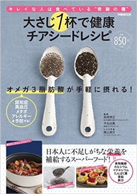チアシード 大さじ1杯で 美容 健康 効果絶大 おいしい食べ方q Aまとめ 3 3 Mimot ミモット