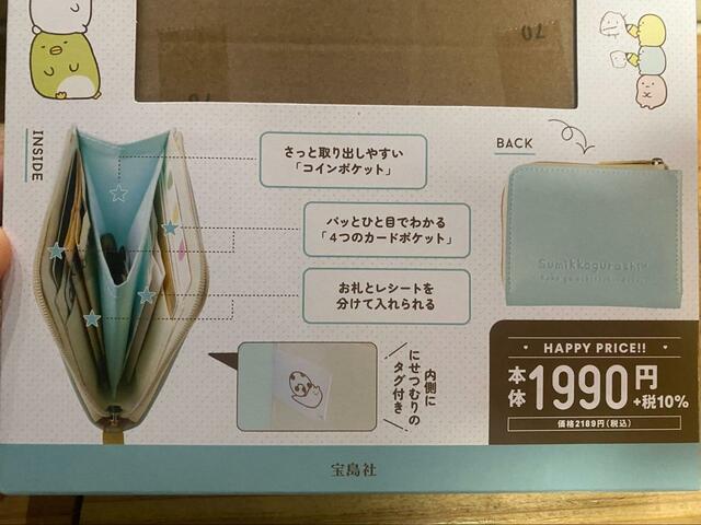 【宝島社　すみっコぐらし バイカラーミニ財布BOOK とかげver.】機能面も考えられたデザイン