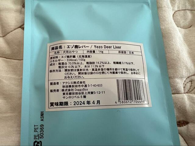 【Doggy Box エゾ鹿レバー】北海道産の鹿肉のレバーを使用