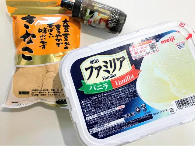 【業務スーパー　バニラアイスクリーム・きな粉・黒みつ】デザートまで業務スーパーで揃います