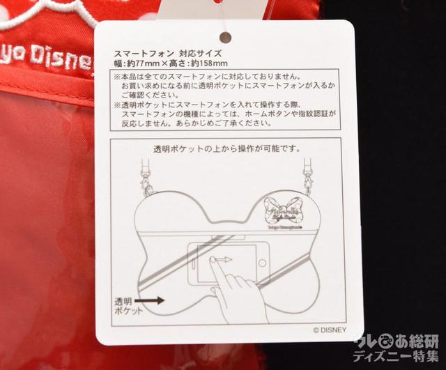 「ミニーのスタイルスタジオ」ポシェット