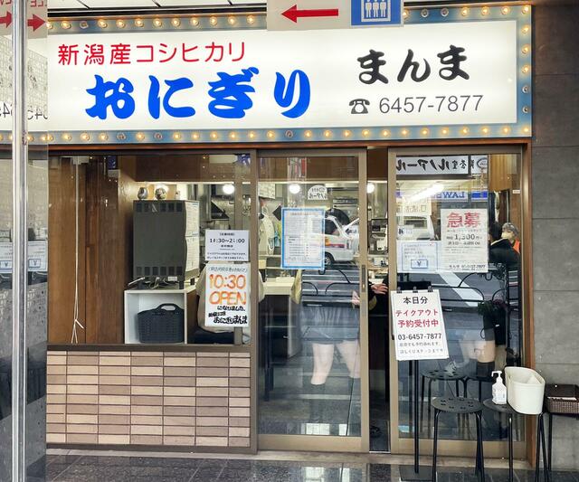 「おにぎり ぼんご」で修行した方が営む新宿の「おにぎり　まんま」