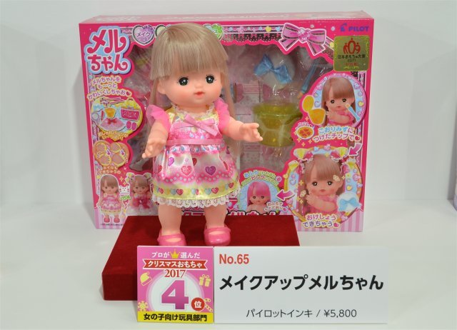  メイクアップメルちゃん／パイロットインキ