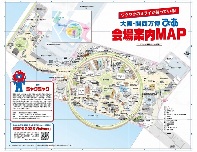 ページの中身【大阪・関西万博ぴあ】