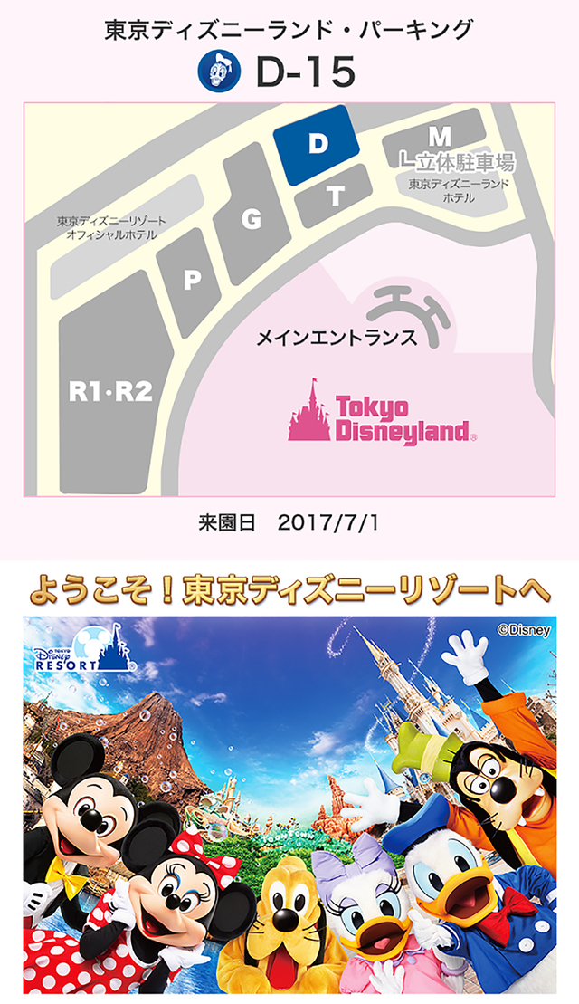 パーキング・メモ