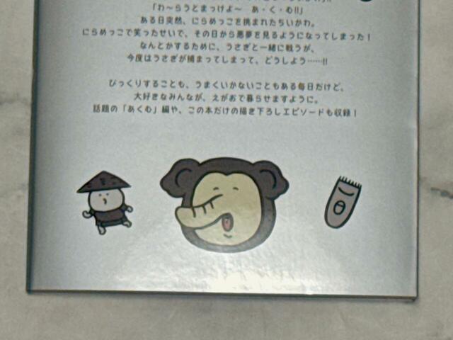 下剋上オンラインのキャラクターや「あくむ編」のゾウ、「散切り頭編」で登場するバリカンのイラストも!