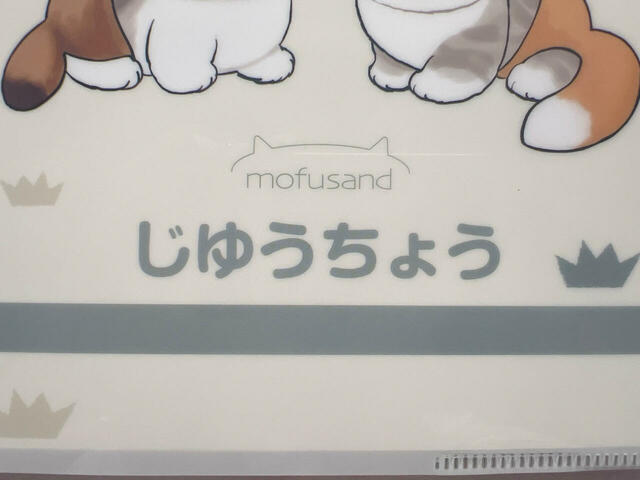 「じゆうちょう」のロゴがゆるかわいい♪