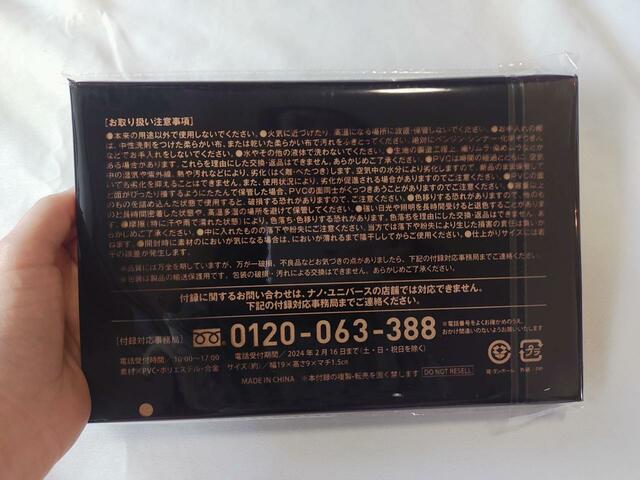 裏面には、注意事項について記載あり