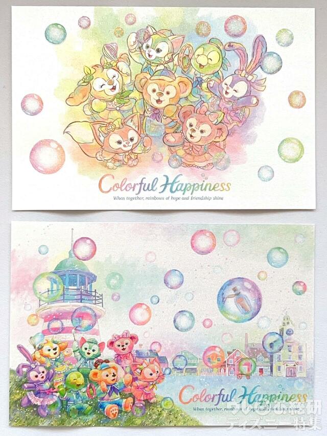 「ダッフィー＆フレンズ20周年：カラフルハピネス」ポストカード&クリアホルダー