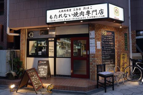 関西・焼肉の名店15／大衆肉食堂 おはこ（天満）　外観