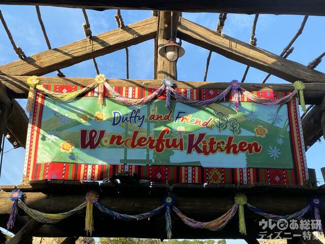 「ダッフィー&フレンズ・ワンダフルキッチン」デコレーション