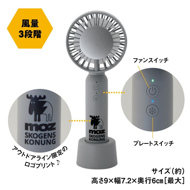 【moz OUTDOOR 瞬間冷感！冷却プレート付きハンディファンBOOK ライトグレー】3段階の風量調節機能