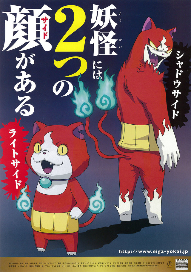 『映画 妖怪ウォッチ シャドウサイド 鬼王の復活』©LEVEL-5／映画『妖怪ウォッチ』プロジェクト 2017／©水木プロ・東映アニメーション