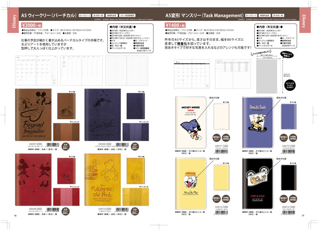 カミオジャパン ディズニースケジュール帳