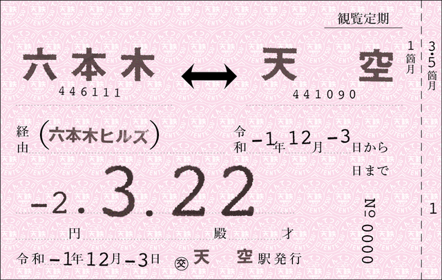 会期中何度でも入場可能な「特別展 天空ノ鉄道物語」特典付きフリーパス 　※写真はイメージです。 実際の商品とは異なる場合がございます。
