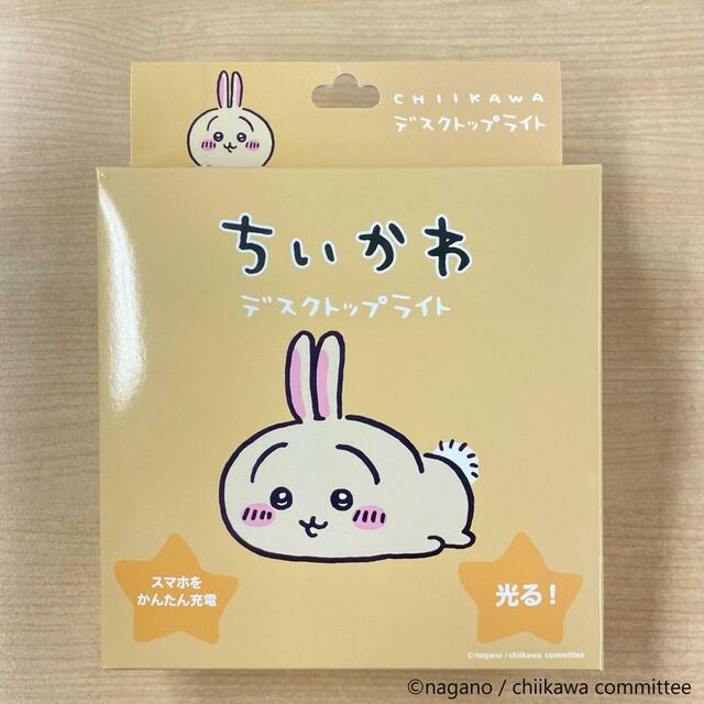 【ちいかわ】デスクトップライト_うさぎ