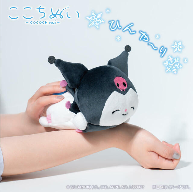 ここちぬい~ほっぺもちもち~ クロミ ひんやり♪