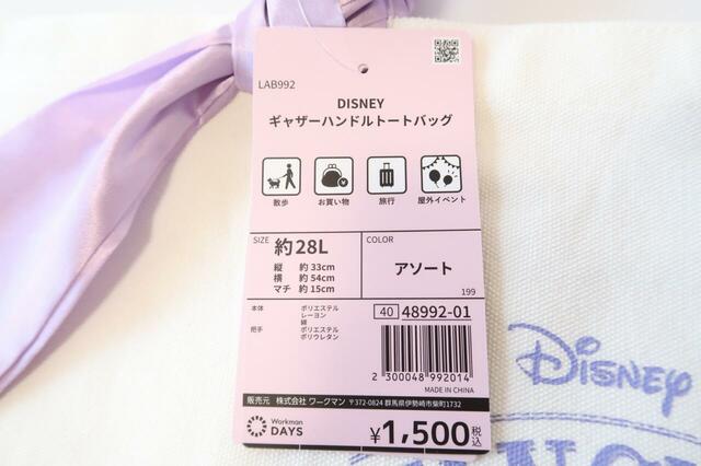 【ワークマン】Disneyギャザーハンドルトートバッグ