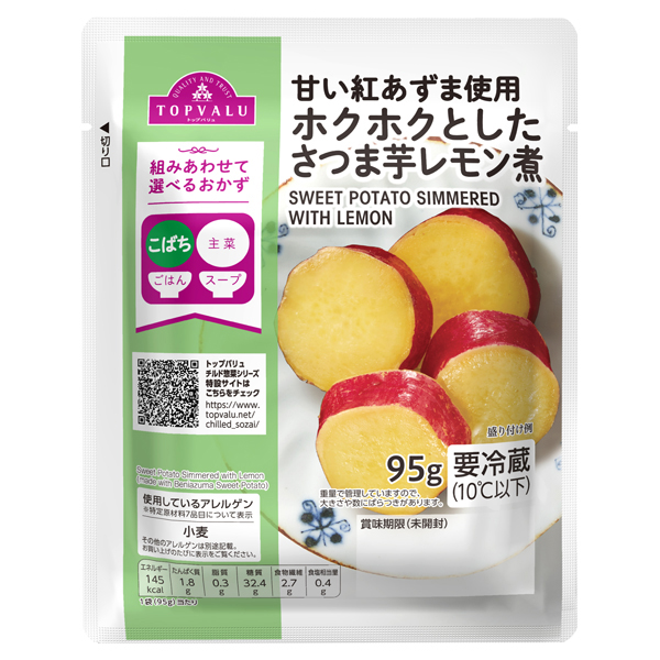 【トップバリュ「惣菜」売上ランキング 1位】「甘い紅あずま使用ホクホクとしたさつま芋レモン煮」95g 105円（税込）