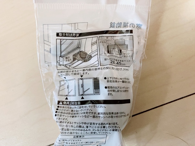 【カインズ 窓の補助錠 28-45mm】1つ税込228円という低価格