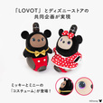 ミッキーとミニーデザインの「LOVOTコスチューム」