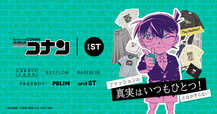 【『名探偵コナン』×and ST】『ファッションの真実はいつもひとつ！とは限らない』をテーマにアパレルや雑貨など大人から子供まで楽しめる全27アイテムが登場
