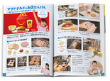 【マクドナルド】ほんのハッピーセット ミニ図鑑「マクドナルド」