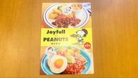【Joyfull×PEANUTSコラボキャンペーン】可愛らしいスヌーピー達が美味しいご飯の上に!
