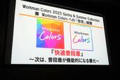 「Workman Colors」発表会より