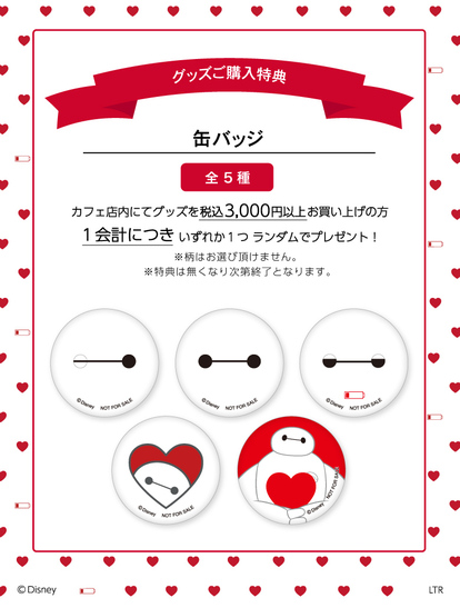 限定】可愛すぎてずるい…！「ベイマックスカフェ」10周年メニュー