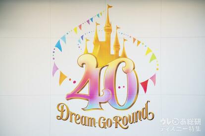 【非売品】40周年 サンクスデー ガーランド　東京ディズニーリゾート 東京ディズニーリゾート40周年 ドリームガーランド
