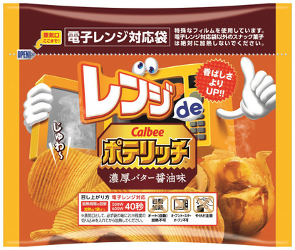 ピザポテトをレンチン 斜め上な新商品 ファミマで数量限定販売 うまいめし