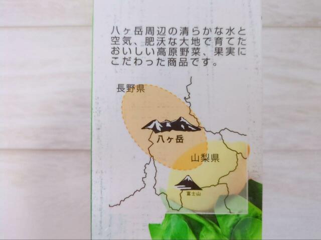 【シャトレーゼ 八ヶ岳周辺で採れた 野菜と果実のスムージー】使用している野菜・果実のうち八ヶ岳周辺産の野菜は82％以上、果実は0.5％以上