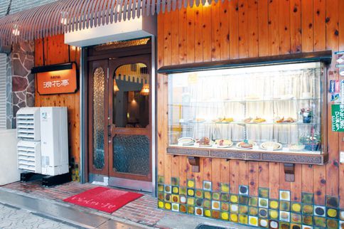 関西ハンバーグの名店／浪花亭（宿院）　外観
