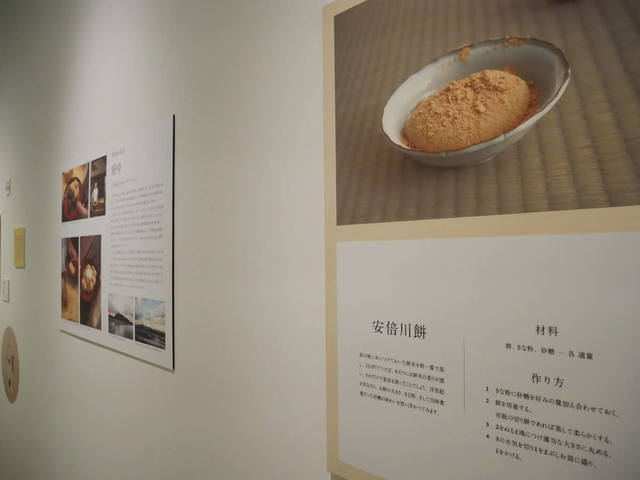 第4章会場で紹介される安倍川餅の作り方