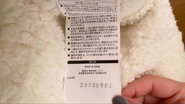 【ニトリ　入れるクッション】タグの品質表示②
