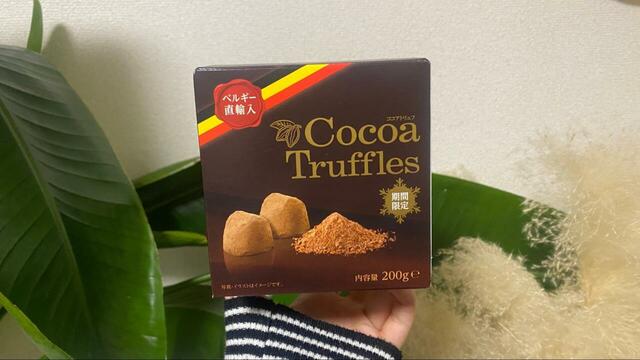 【業務スーパーご褒美のチョコレート5選】398円（税込）ココアトリュフ