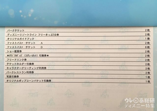 バケーションパッケージの内容