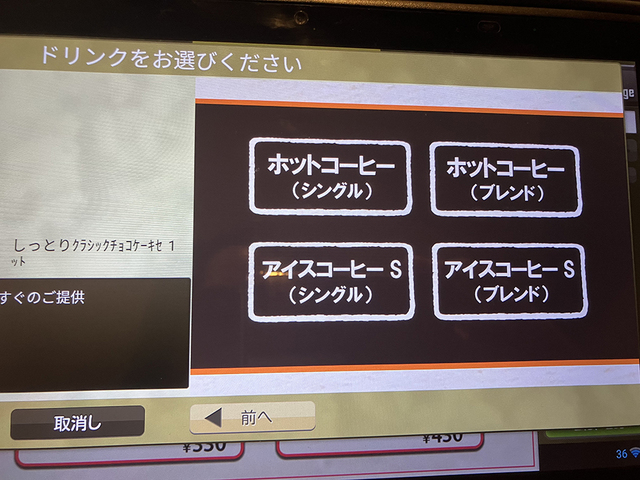 コーヒーは4種からセレクト可。