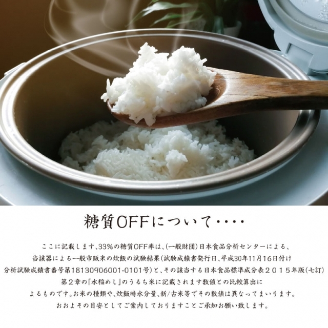 糖質33%OFF炊飯器
